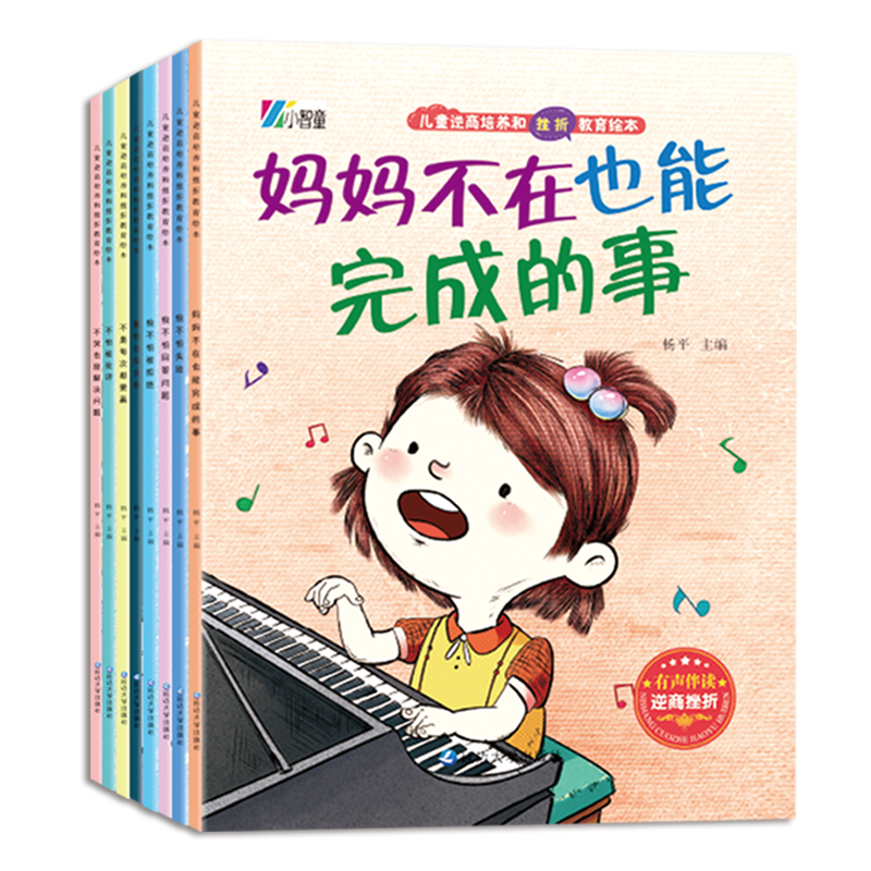 儿童逆商培养和挫折教育绘本