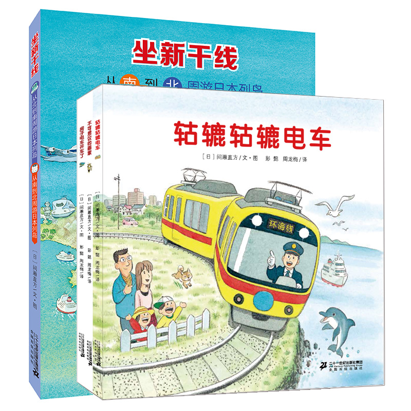 去旅行专辑(第3辑共4册)/开车出发系列