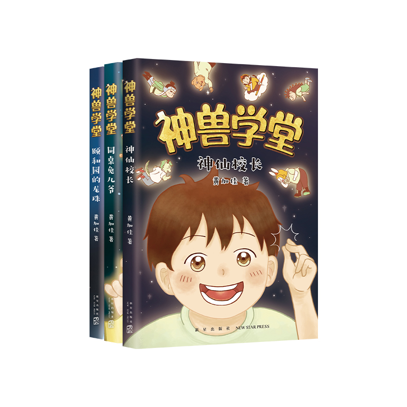 神兽学堂系列（1—3册）