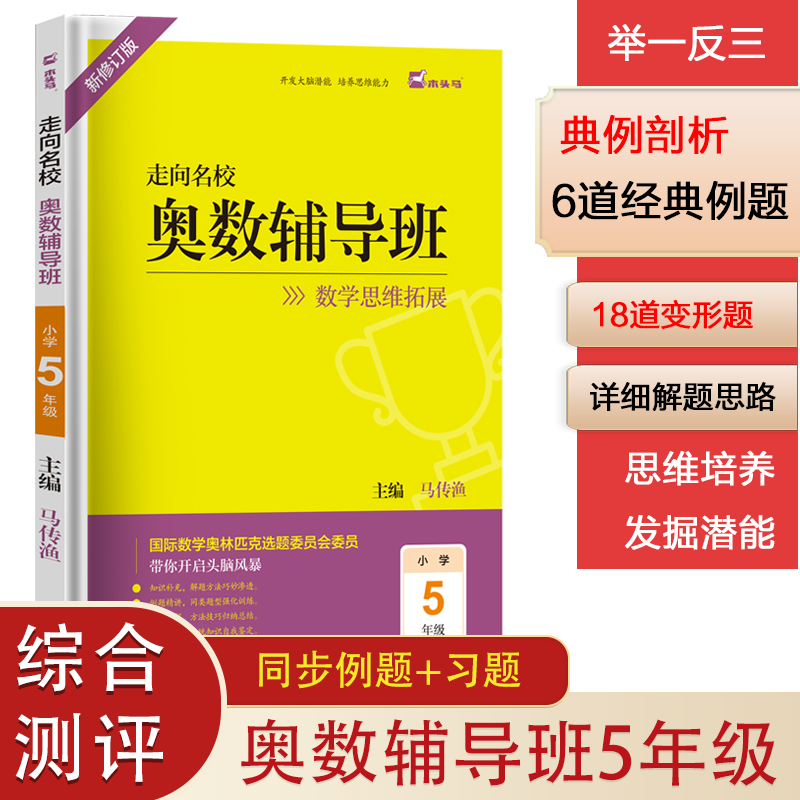 2022版奥数辅导五年级