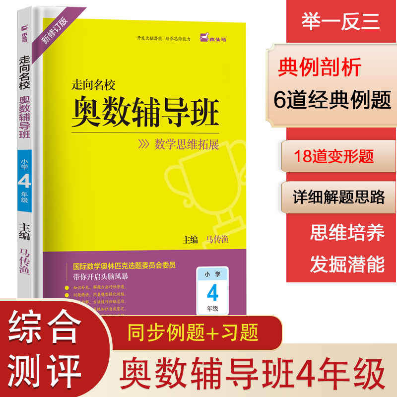 2022版奥数辅导四年级
