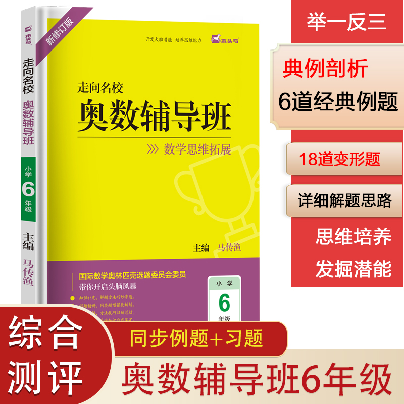 2022版奥数辅导六年级