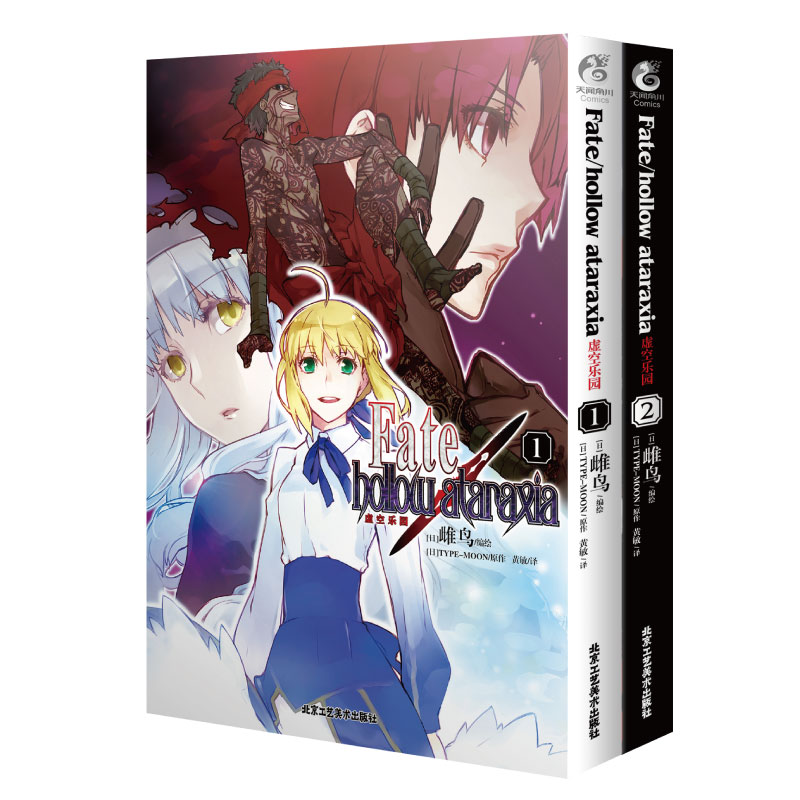 Fate/hollow ataraxia 虚空乐园. 1-2