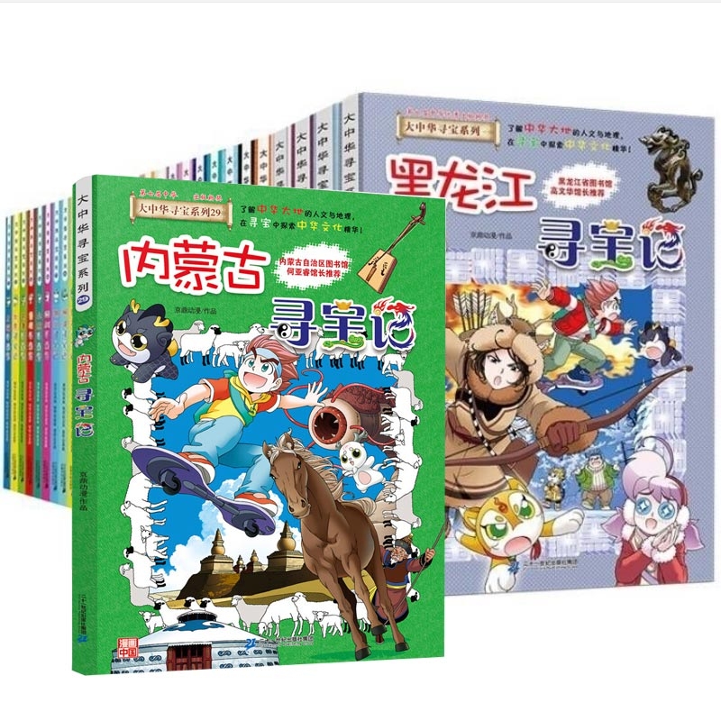 大中华寻宝系列（1-29共29册+赠品5种）