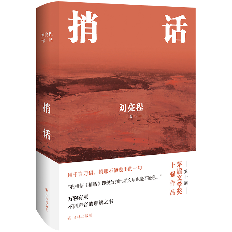捎话(精装典藏版)