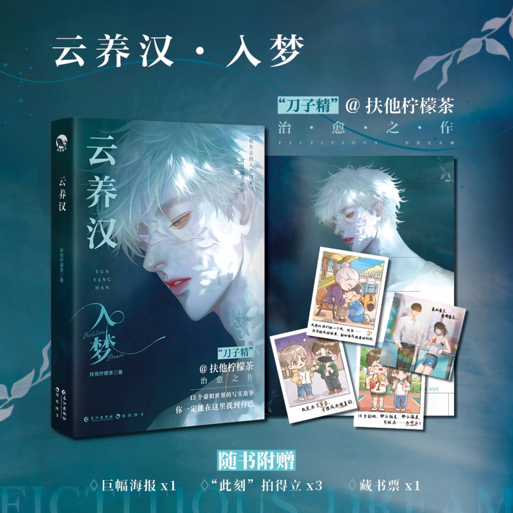 云养汉.入梦