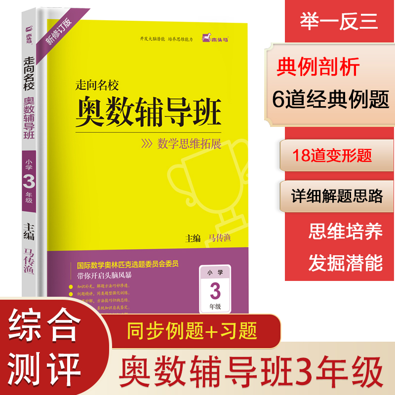 2022版奥数辅导三年级
