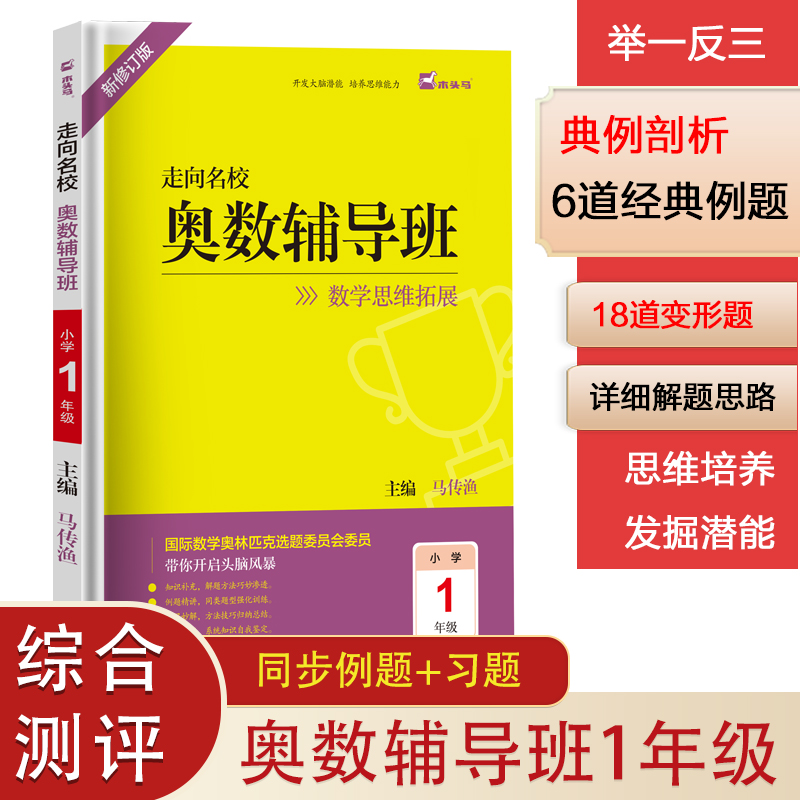 2022版奥数辅导一年级