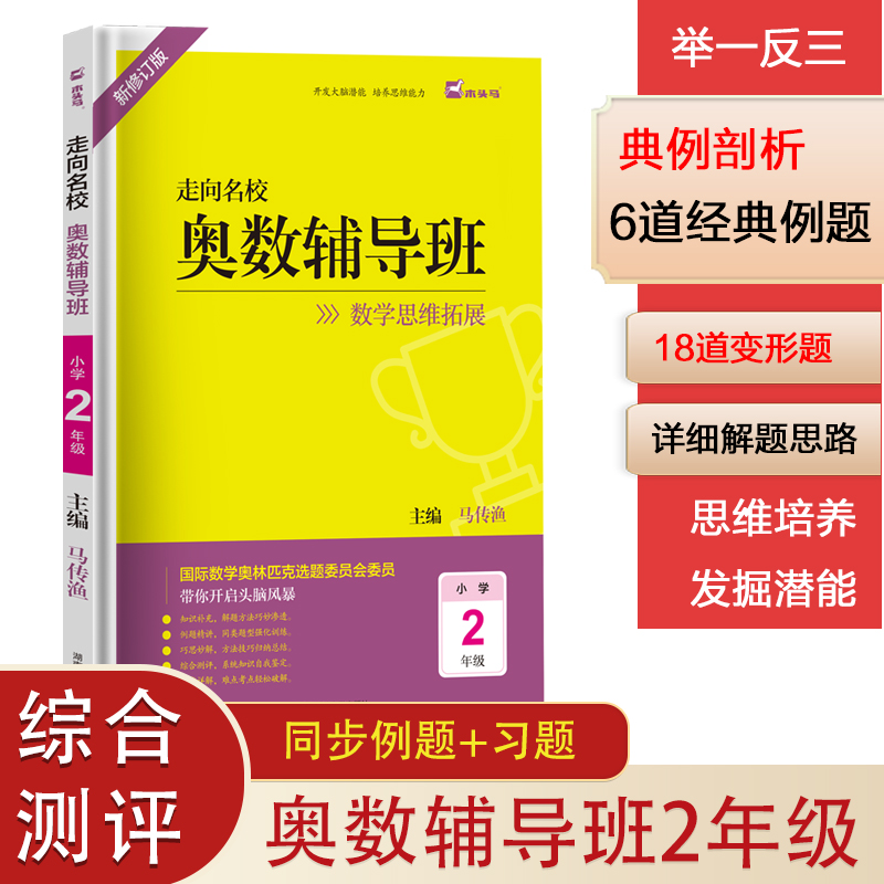 2022版奥数辅导二年级
