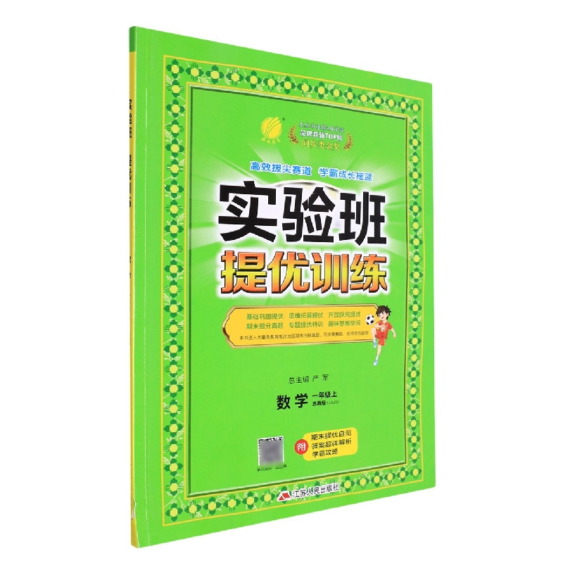 实验班提优训练 一年级数学(上) 苏教版 2022年秋新版