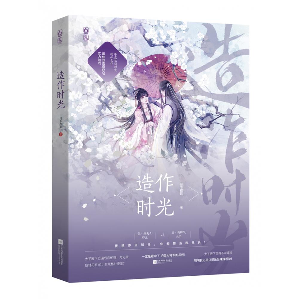 造作时光