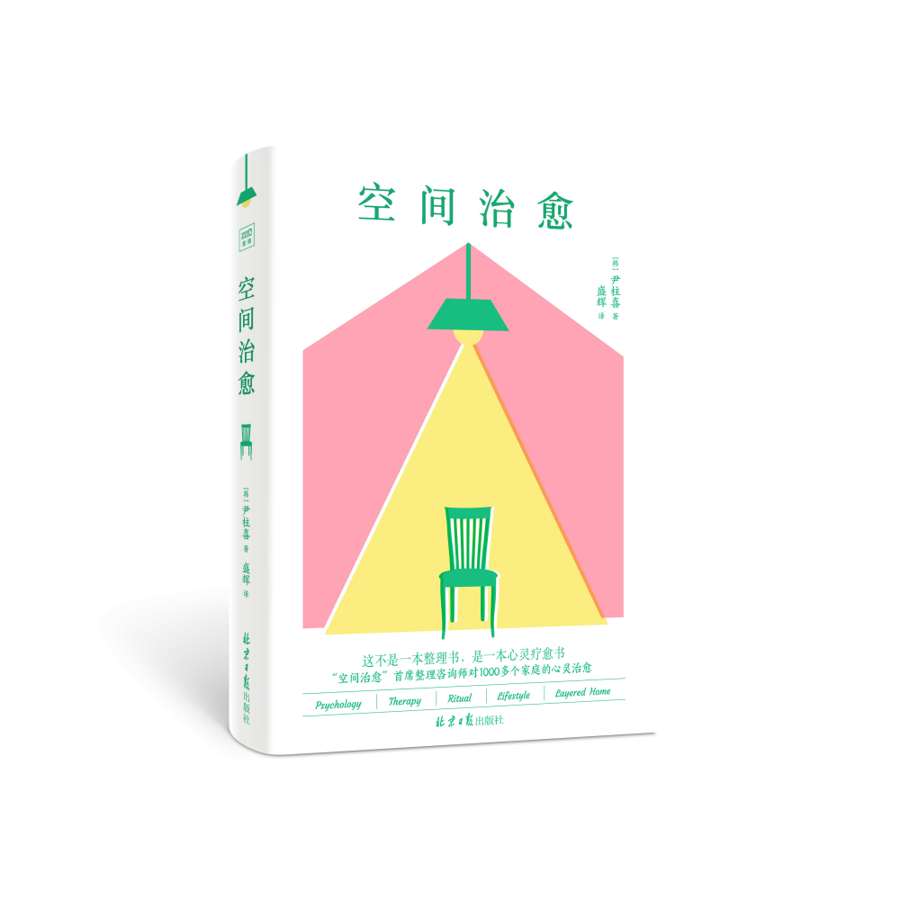 空间治愈