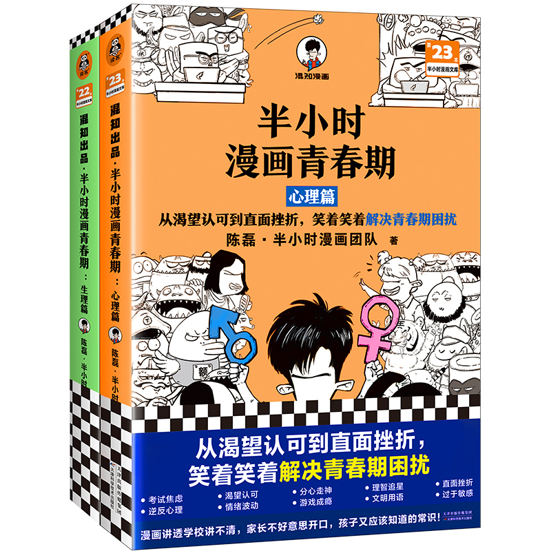 半小时漫画青春期（全2册）