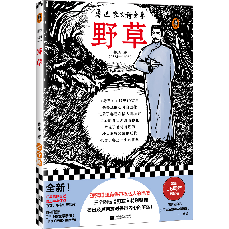 野草