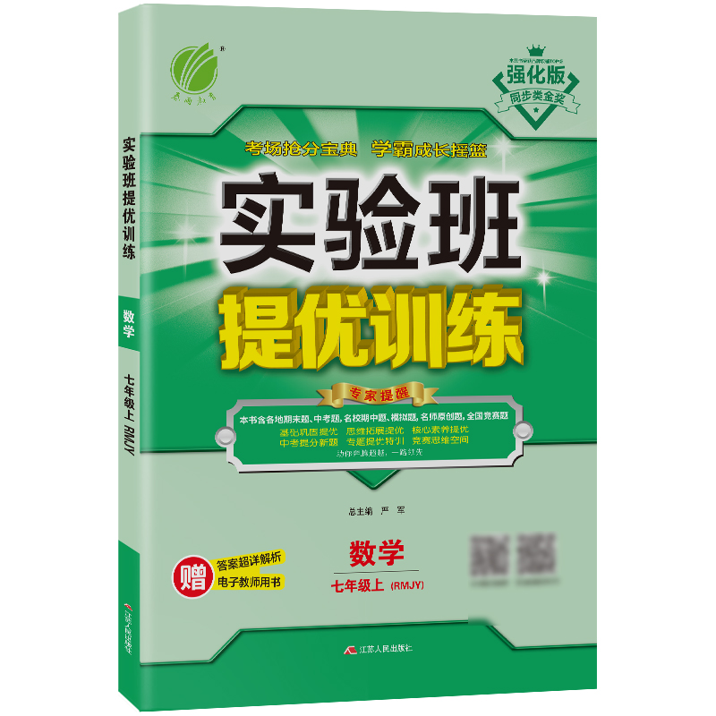 实验班提优训练 七年级数学(上)人教版 2022年秋新版