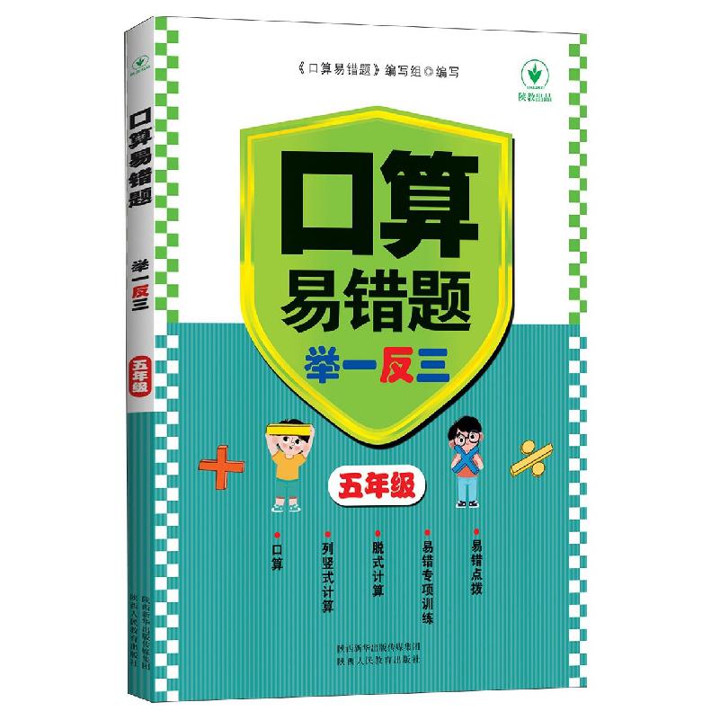 口算易错题举一反三 五年级