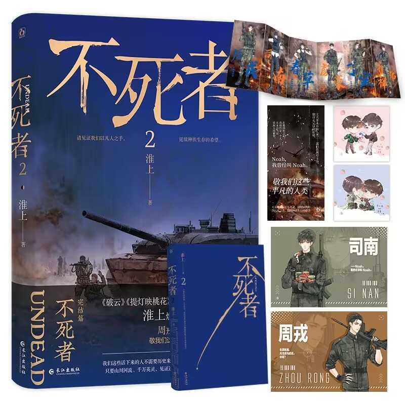 不死者.2 印特签飞机盒