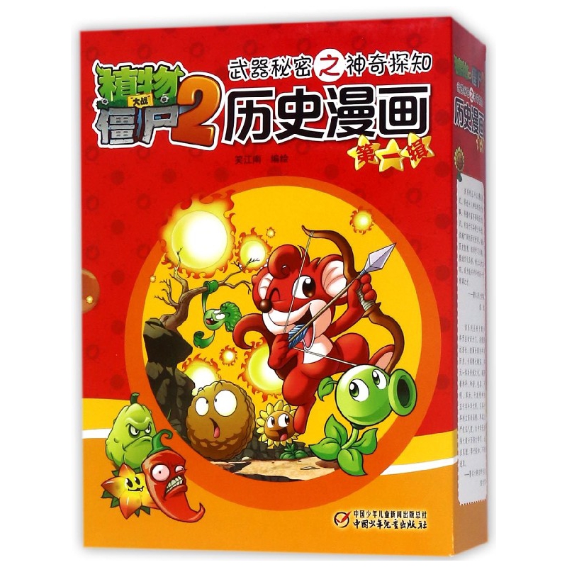历史漫画(第1辑共5册)/植物大战僵尸2 之神奇探知