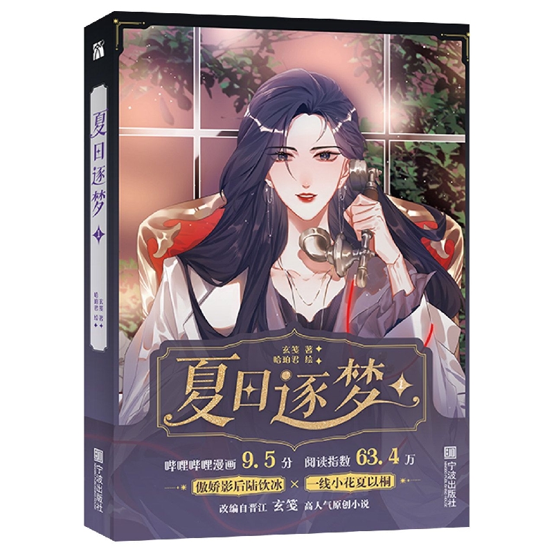 夏日逐梦1