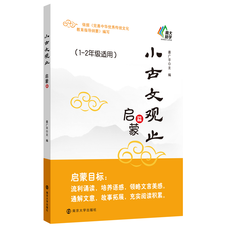 小古文观止(启蒙篇1-2年级适用)