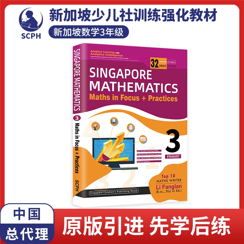 新加坡数学3年级教程（SINGAPORE MATHEMATICS 3）