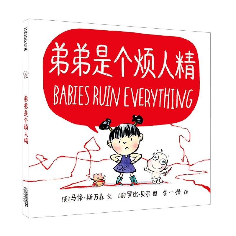 弟弟是个烦人精（精）