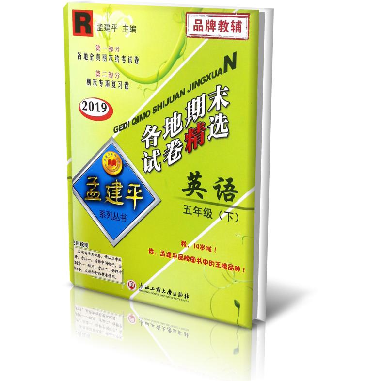 英语(5下R2019)/各地期末试卷精选