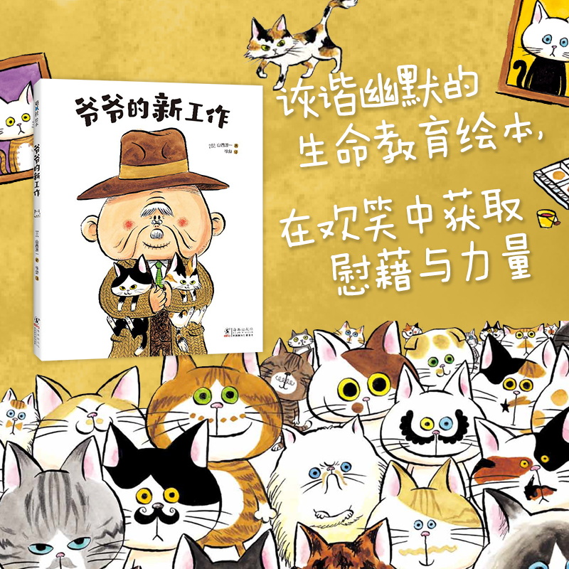 爷爷的新工作