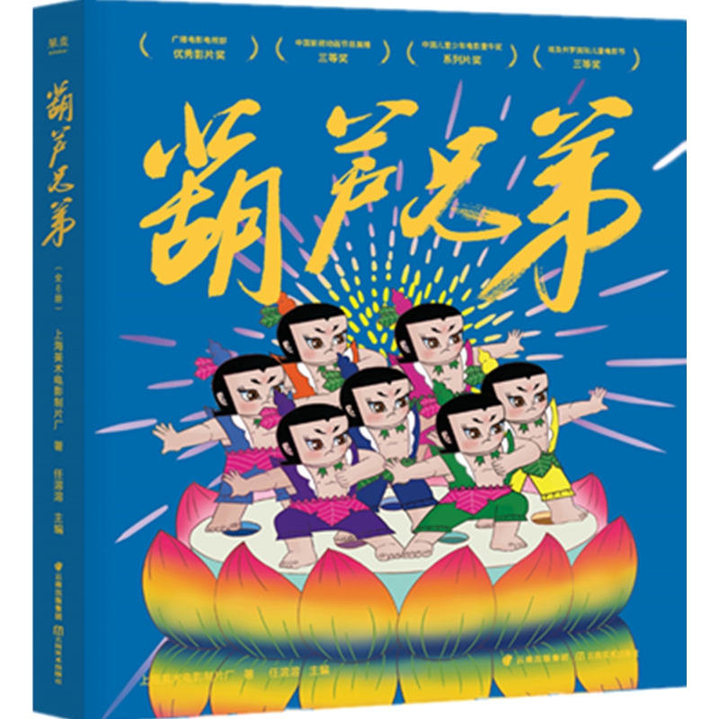 葫芦兄弟