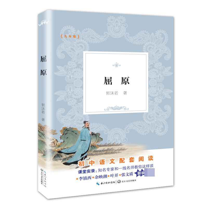 屈原(9年级)