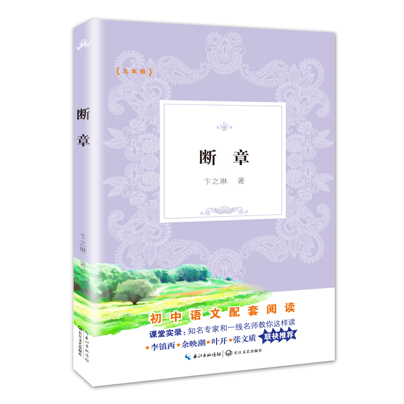断章(9年级)