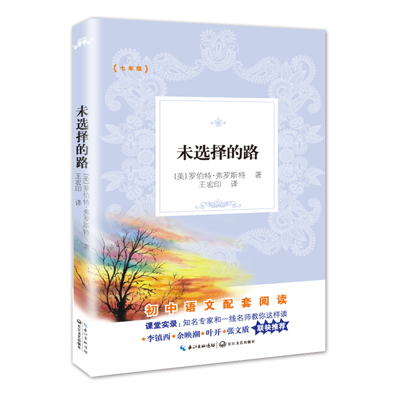 未选择的路(7年级)