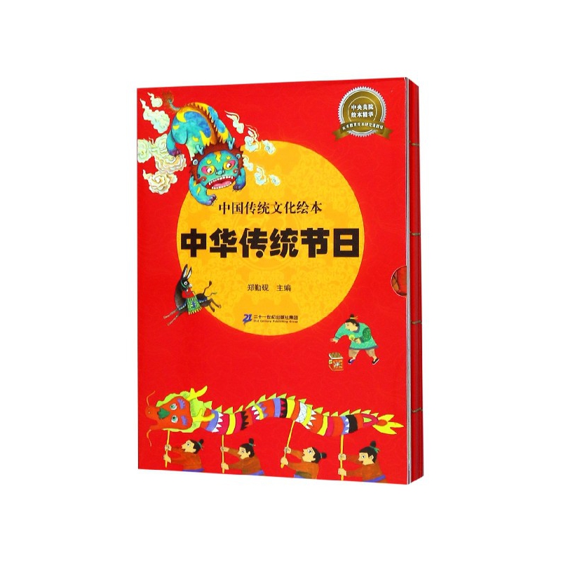 中华传统节日(共8册)/中国传统文化绘本