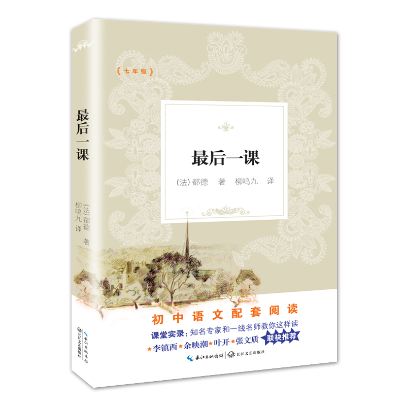 最后一课(7年级)