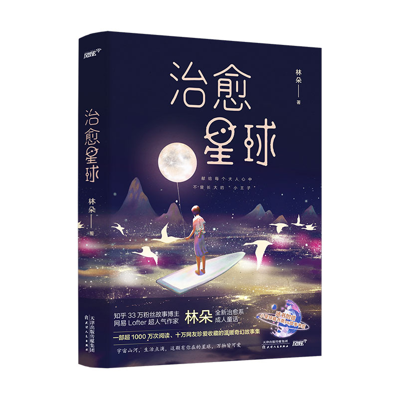 治愈星球（亲签版）
