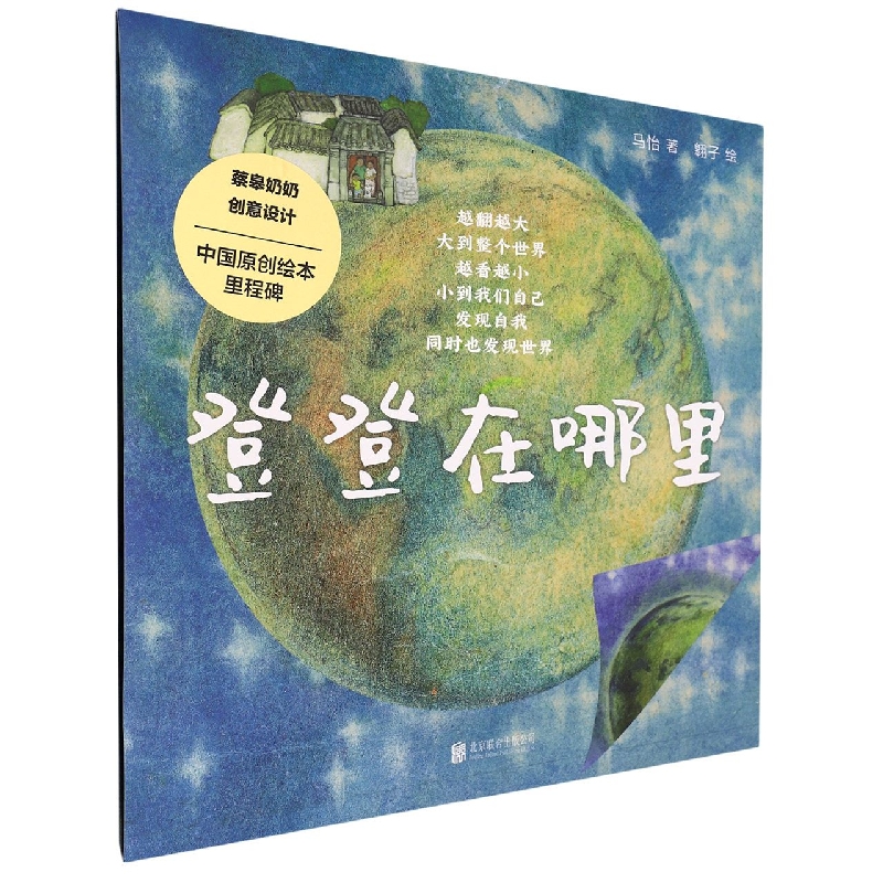 登登在哪里（精）