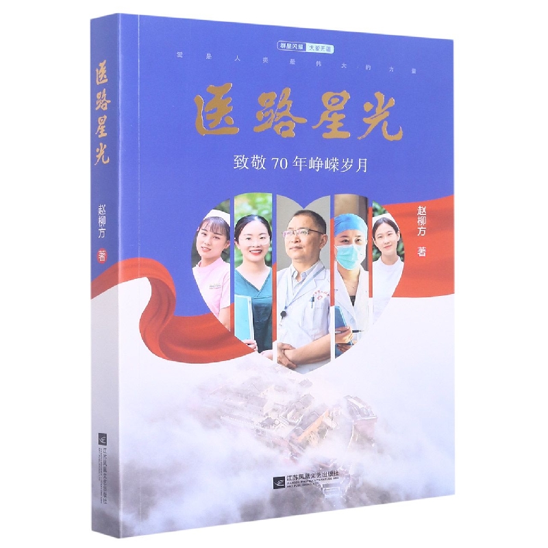医路星光