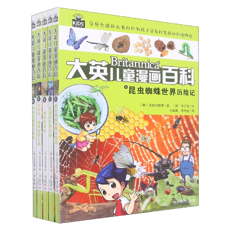 大英儿童漫画百科（为孩子量身打造的知识博物馆 套装6-10册）【6-14岁】