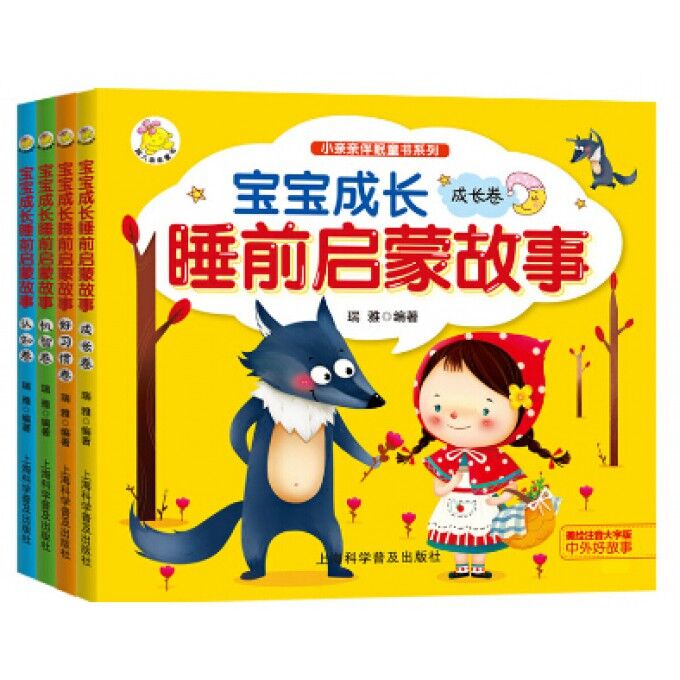 宝宝成长睡前启蒙故事(共4册)/小亲亲伴眠童书系列
