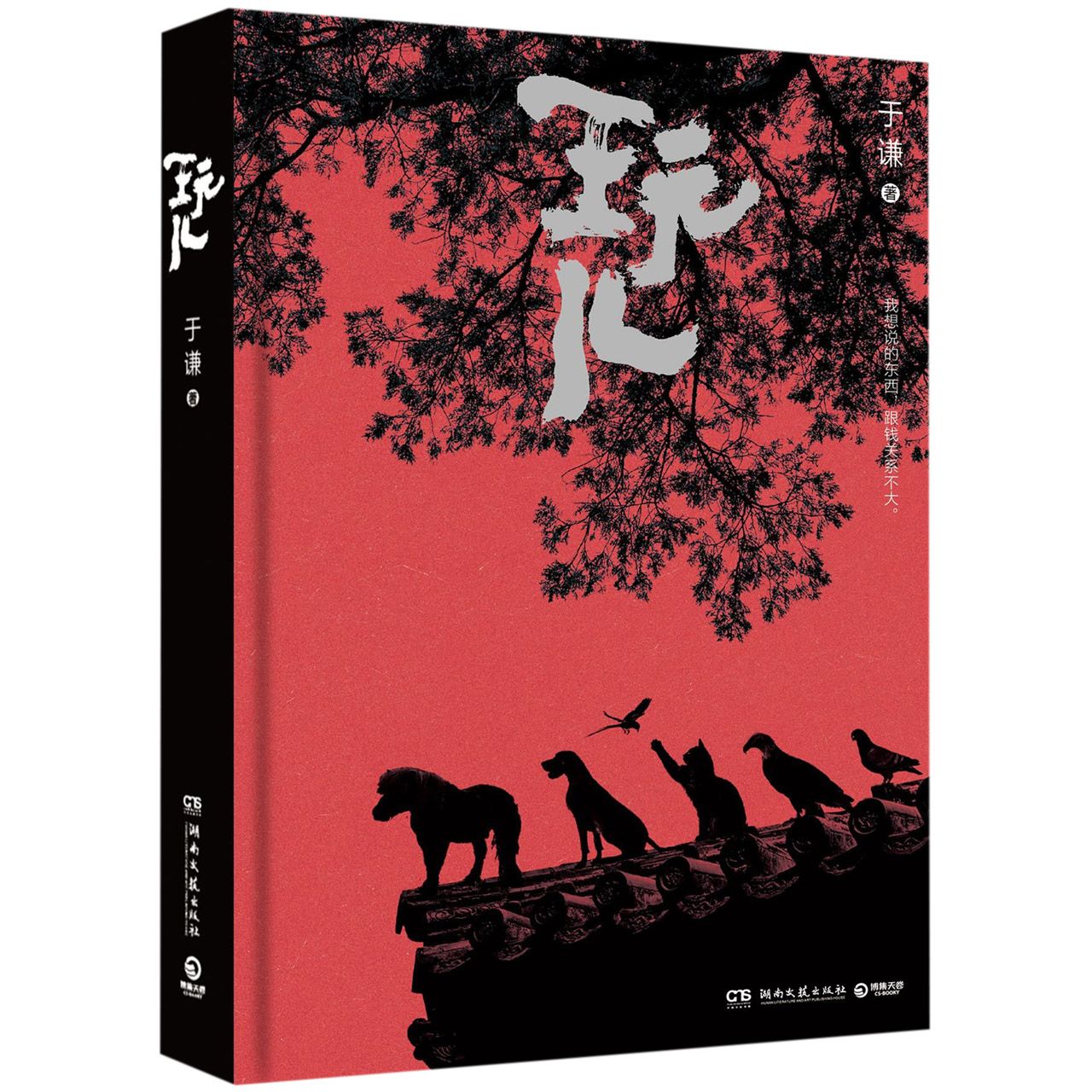 玩儿