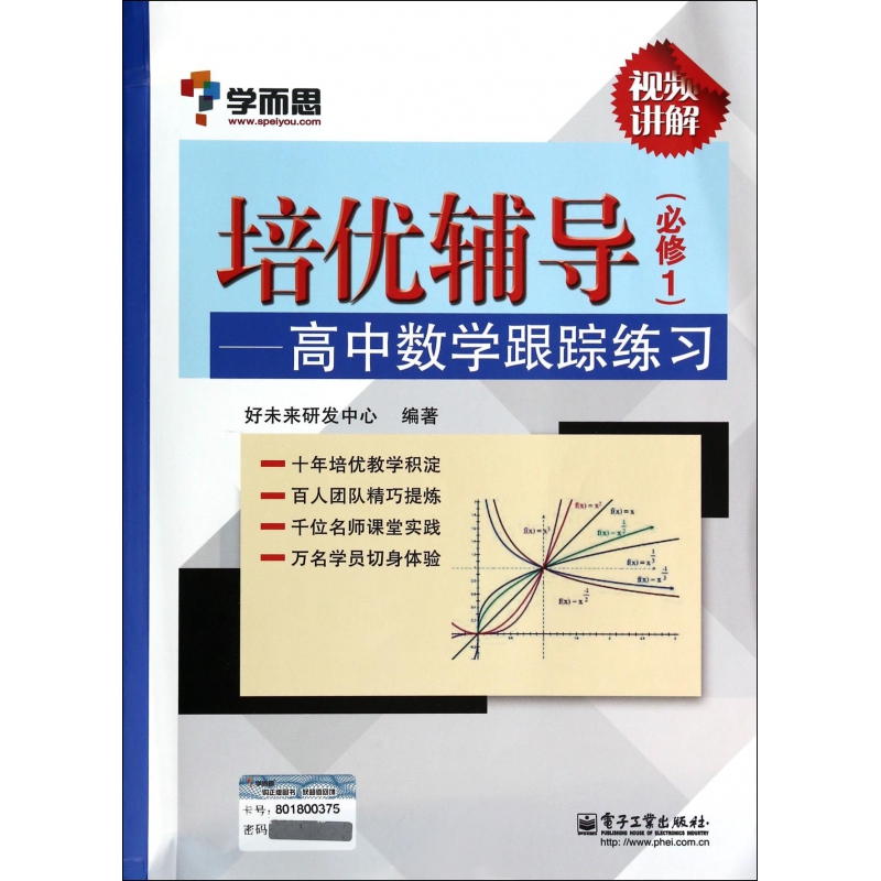 培优辅导--高中数学跟踪练习(必修1)