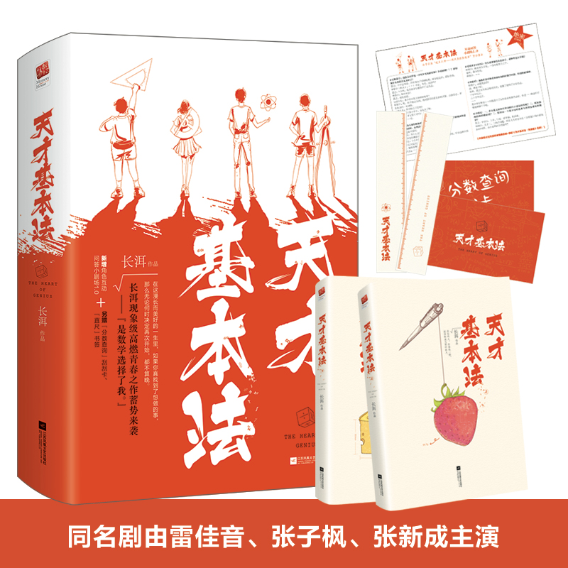 天才基本法(上下)