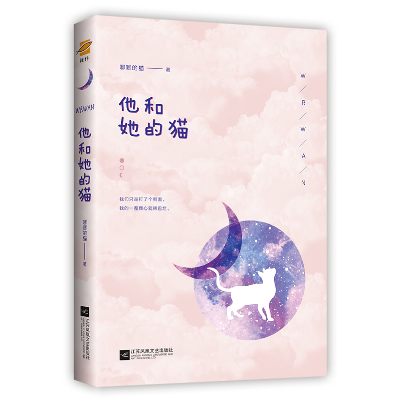 印签版 他和她的猫
