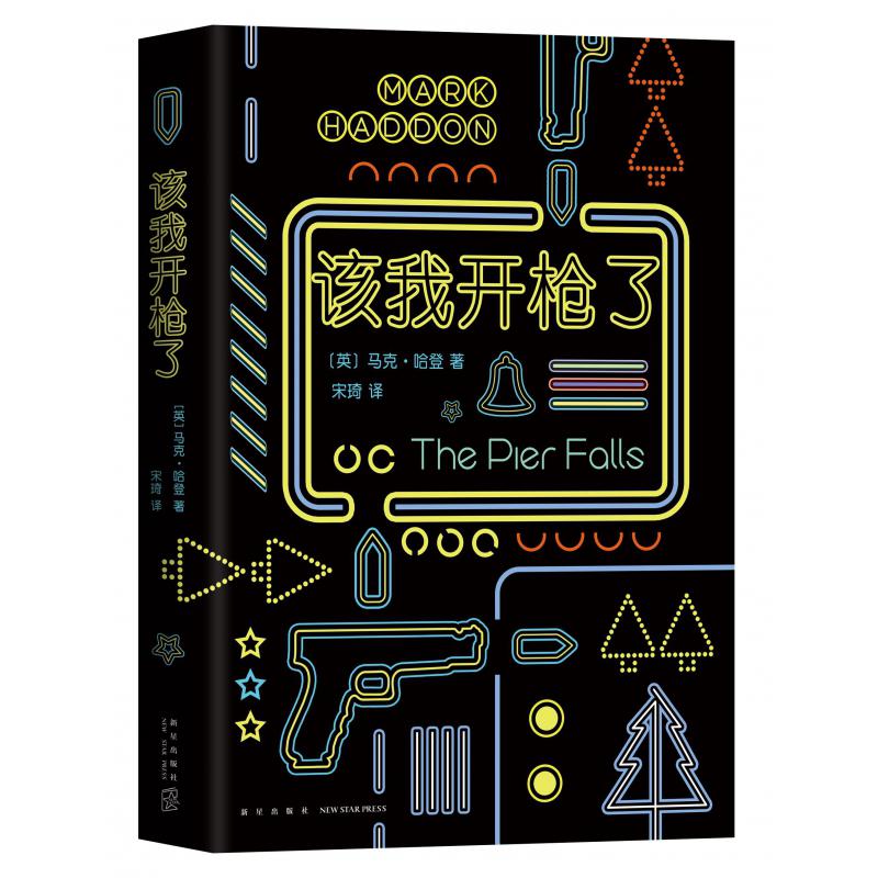 该我开枪了