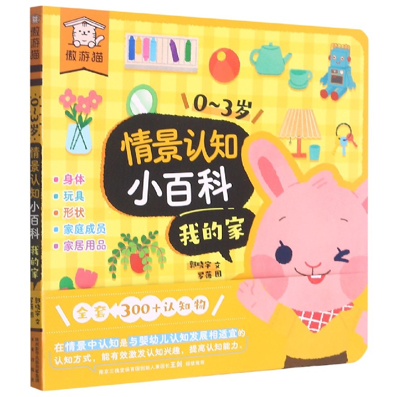 我的家(汉英)/0-3岁情景认知小百科
