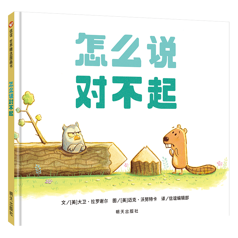 怎么说对不起(精)