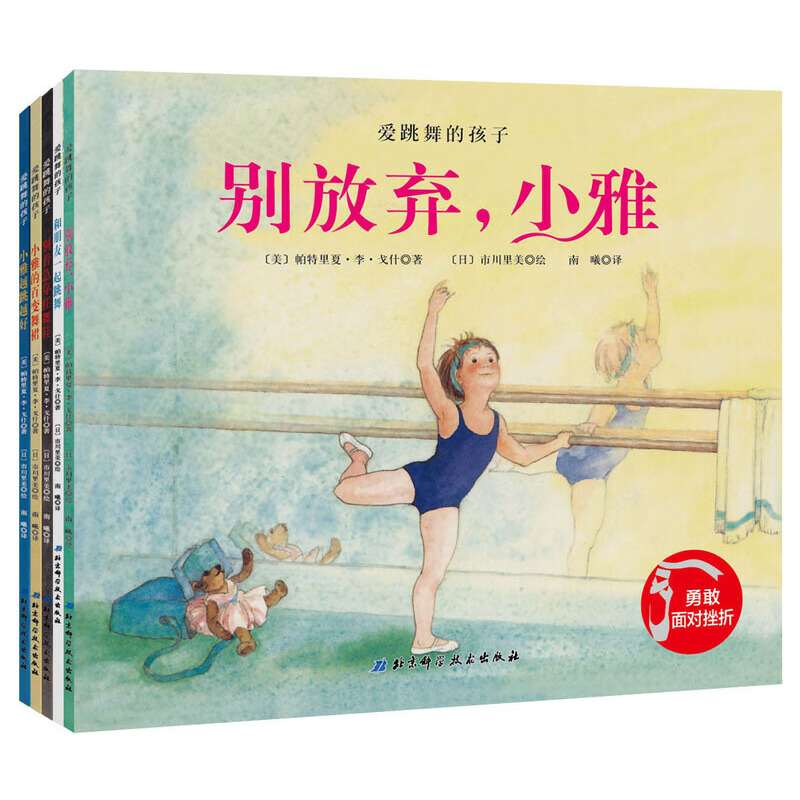爱跳舞的孩子(共5册)