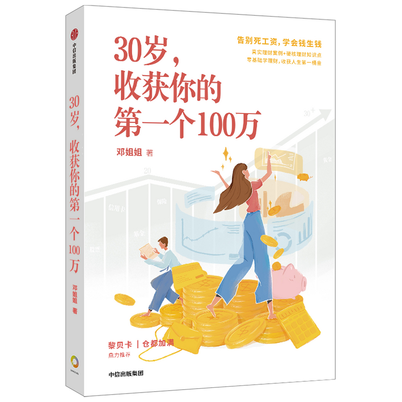 30岁收获你的第一个100万