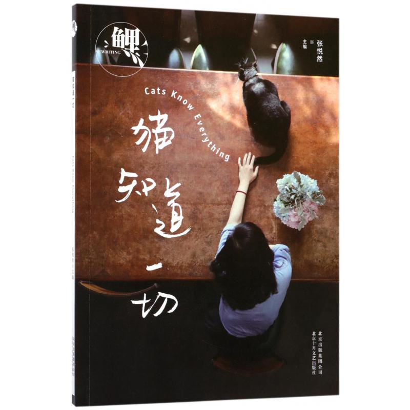 鲤(猫知道一切)