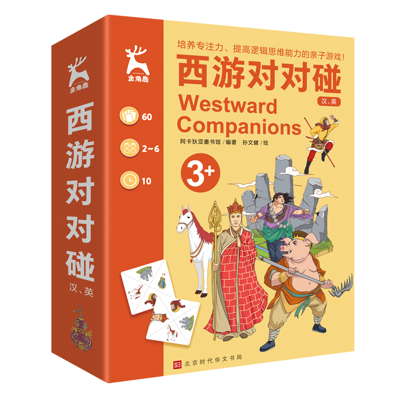 西游对对碰（礼盒装）